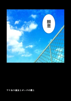 Page 49 of Wake ari Kanojo to Bocchi no Boku to