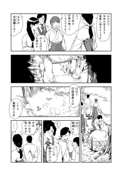 Page 31 of Nikuhisyo Yukiko 33