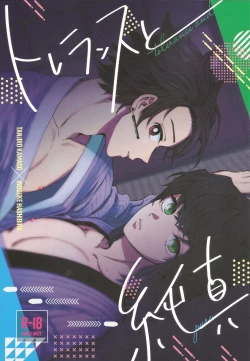 Page 1 of Tolerance to Junshin - Tolerance and Pure