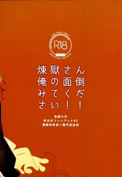 Page 2 of Rengoku-san Ore no Mendou Mite Kudasai!