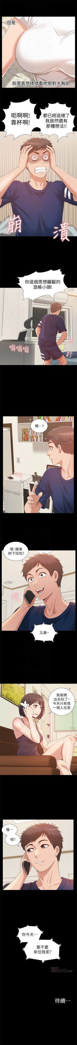 Page 33 of （週4）難言之隱 1-25 中文翻譯（更新中）
