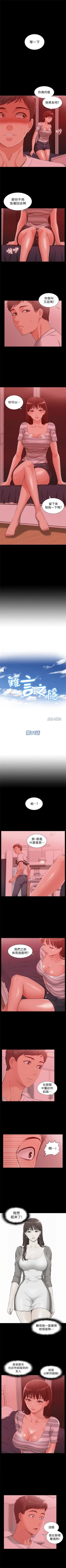 Page 63 of （週4）難言之隱 1-25 中文翻譯（更新中）