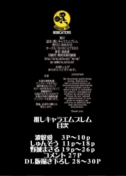 Page 30 of Oshi Chara Emblem