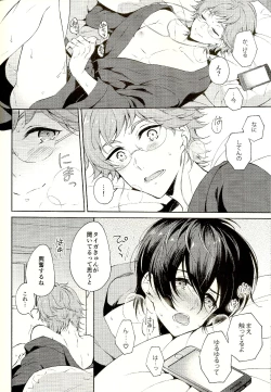 Page 12 of Mayonaka ni Lovecall - Midnight Lovecall