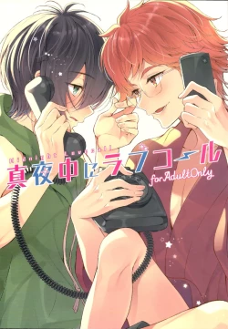 Page 1 of Mayonaka ni Lovecall - Midnight Lovecall