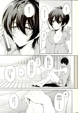 Page 7 of Mayonaka ni Lovecall - Midnight Lovecall