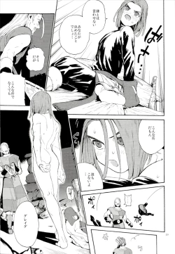 Page 18 of Saigo no toride