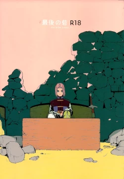 Page 1 of Saigo no toride