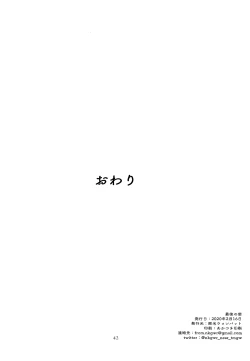 Page 41 of Saigo no toride