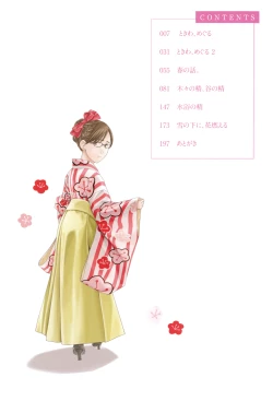 Page 4 of Oheso no Shita ga, Atsuinda