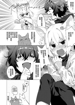Page 8 of UR Neko-chans Life | UR小猫咪们的日常生活