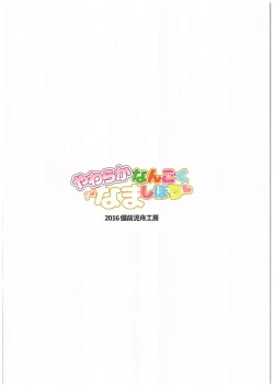 Page 31 of Yawaraka Nangoku Nama Shibori