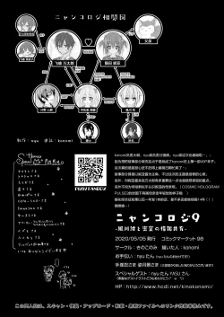 Page 39 of Nyancology 9