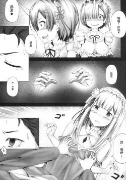 Page 3 of Zero kara hajimaru emiria kōryaku-hō
