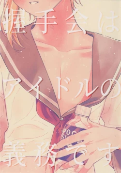 Page 1 of Akushukai wa Idol no Gimudesu