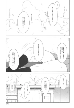 Page 74 of ED no Rakugaki Matome 2・3・4・5+α