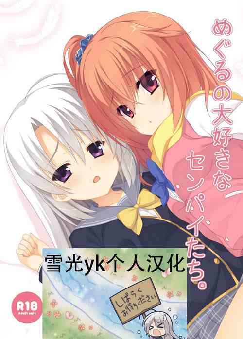 Download Meguru no Daisuki na Senpai-tachi.