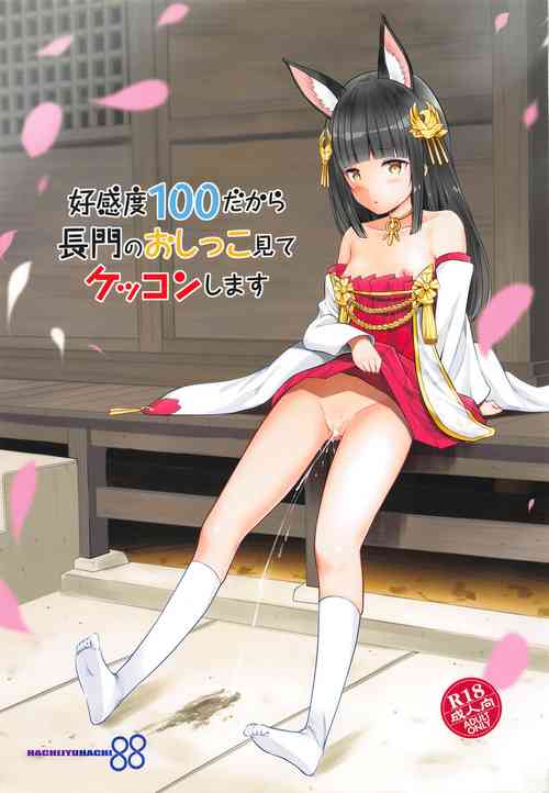 Download Koukando 100 dakara Nagato no Oshikko Mite Kekkon Suru