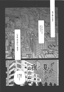Page 100 of Manatsu no Yoru no Shoujo