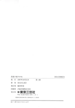 Page 165 of Manatsu no Yoru no Shoujo