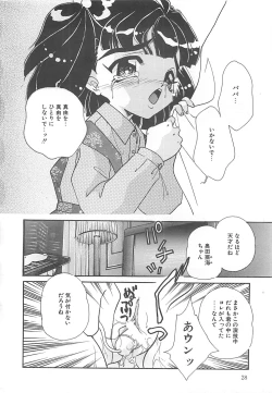 Page 29 of Manatsu no Yoru no Shoujo