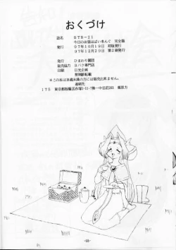 Page 69 of Kyou no Ohiru wa Viking Kanzenban