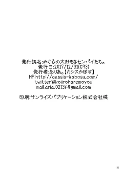 Page 20 of Meguru no Daisuki na Senpai-tachi.