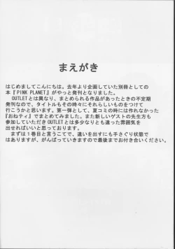 Page 3 of PINK☆PLANET 1