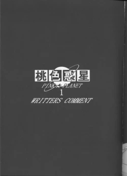 Page 56 of PINK☆PLANET 1