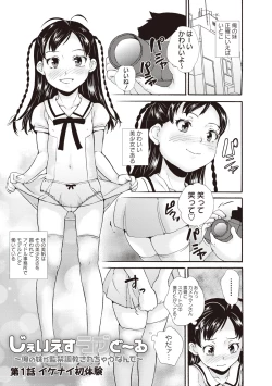 Page 95 of Idol Shojo Sange