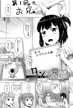 Page 82 of Imouto Hatsujou Diary