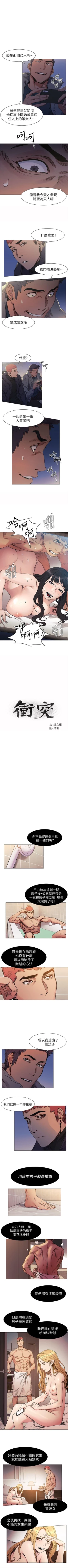 Page 153 of （週5）衝突 1-85 中文翻譯 （更新中）