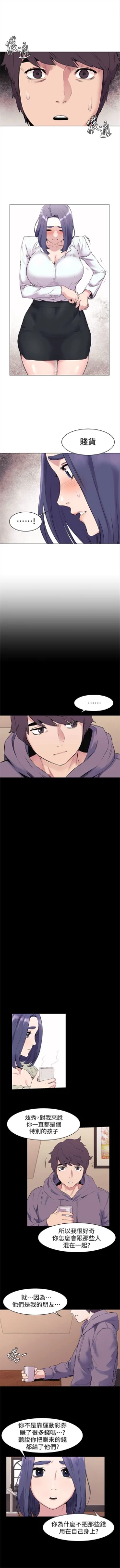 Page 259 of （週5）衝突 1-85 中文翻譯 （更新中）