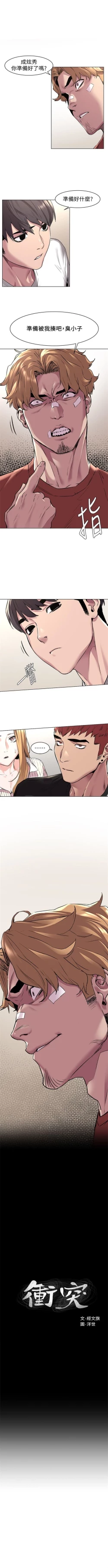 Page 328 of （週5）衝突 1-85 中文翻譯 （更新中）