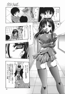 Page 83 of Koukan Retsujou