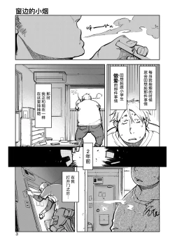 Page 2 of Tabakosan on the window 1 | 窗边的小烟 第一话