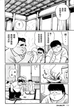 Page 111 of Hyakkan Boogie