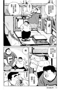 Page 119 of Hyakkan Boogie