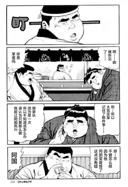 Page 234 of Hyakkan Boogie