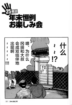 Page 262 of Hyakkan Boogie