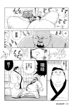 Page 336 of Hyakkan Boogie