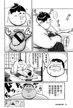 Page 87 of Hyakkan Boogie