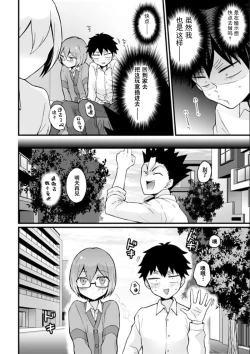 Page 17 of Totsuzen Onnanoko ni Natta node, Ore no Oppai Monde mimasen ka?24