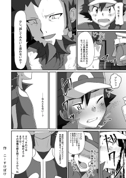 Page 12 of Shuugeki Flare Dan! Toraware no Satoshi!!