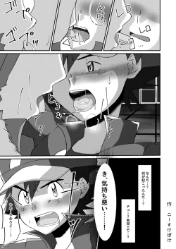Page 9 of Shuugeki Flare Dan! Toraware no Satoshi!!