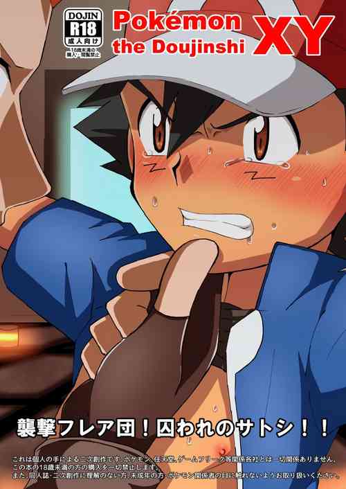 [Peko Renmei (Aquajet Kosuke)] Shuugeki Flare Dan! Toraware no Satoshi!! (Pokemon X and Y) [Digital]