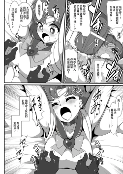 Page 20 of Suisei no Haiboku