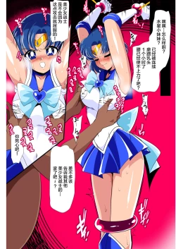 Page 6 of Suisei no Haiboku