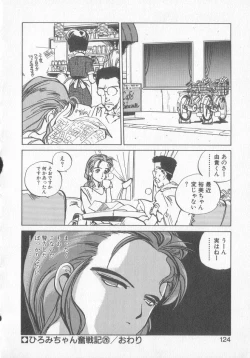 Page 122 of Hiromi-chan Funsen ki 3