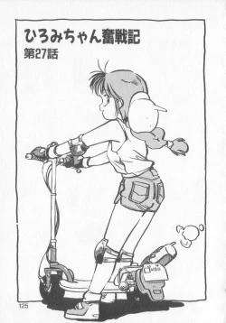 Page 123 of Hiromi-chan Funsen ki 3